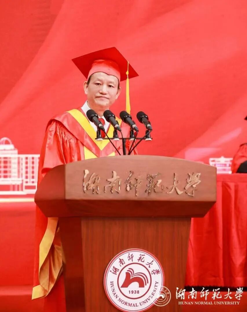 湖南师范大学举行2024年毕业典礼暨学位授予仪式