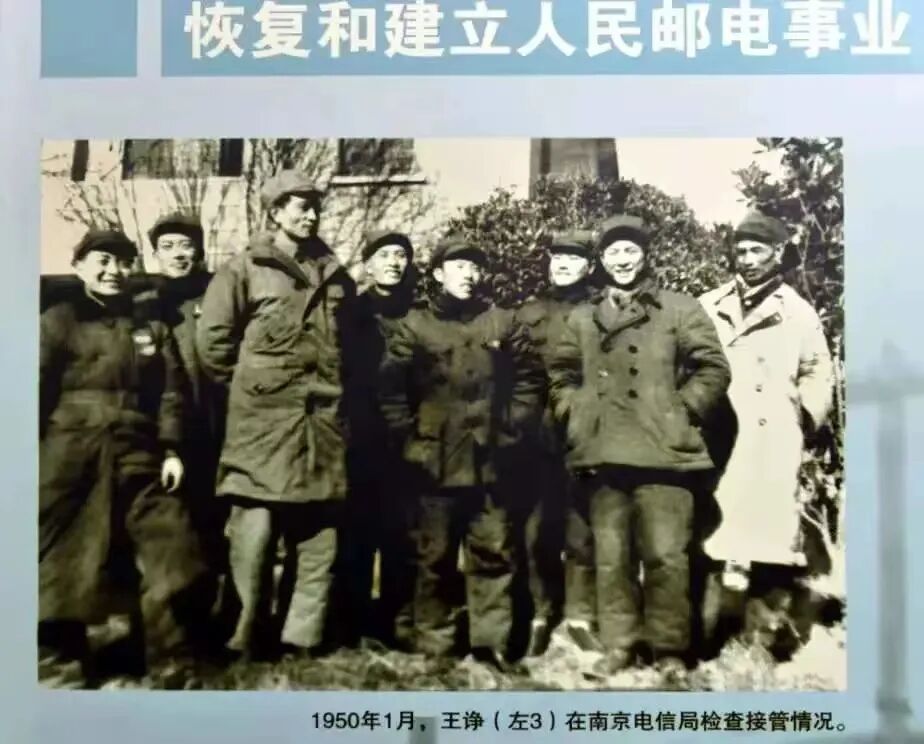 ▲ 王诤在南京电信局检查接管情况