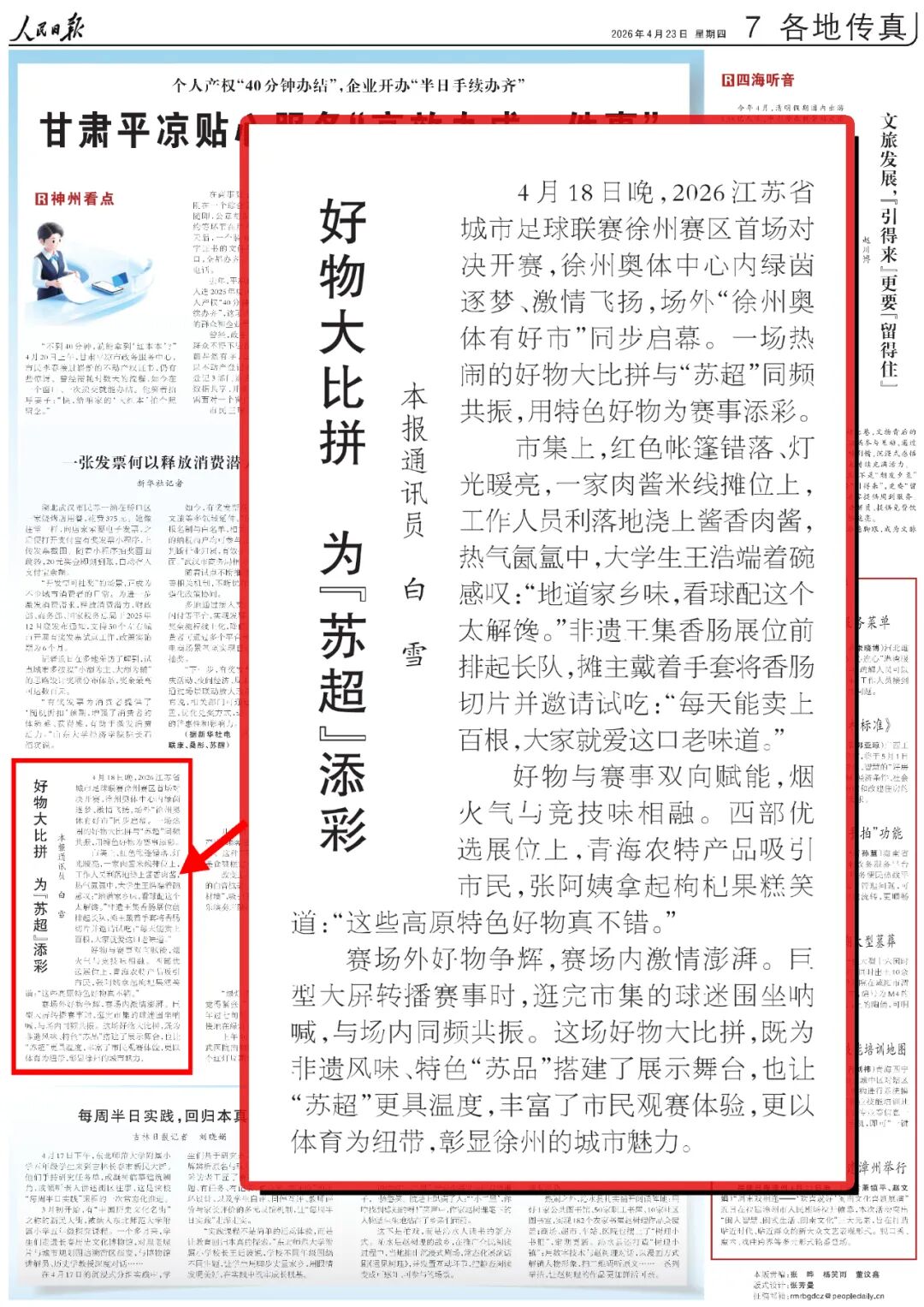 今天，人民日报聚焦徐州这个市集