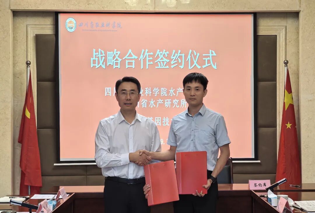 雙螺旋基因與四川省農(nóng)業(yè)科學(xué)院水產(chǎn)研究所達(dá)成戰(zhàn)略合作