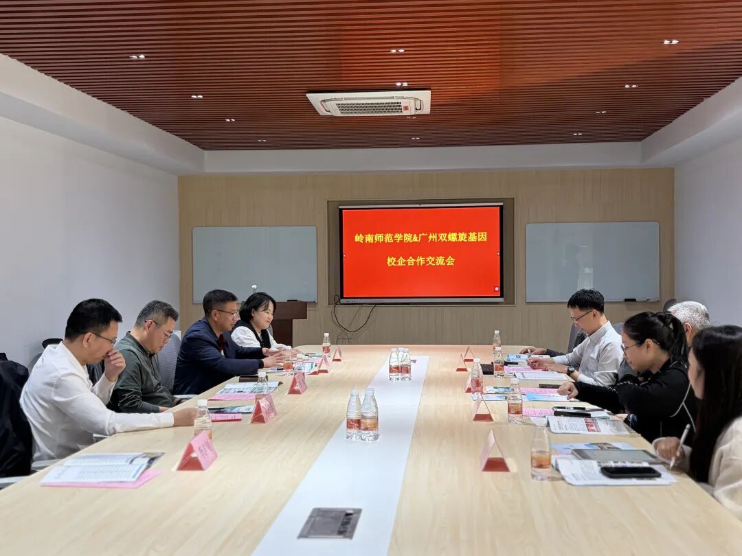 聚焦人才就业与产学研合作——岭南师范学院到访双螺旋基因