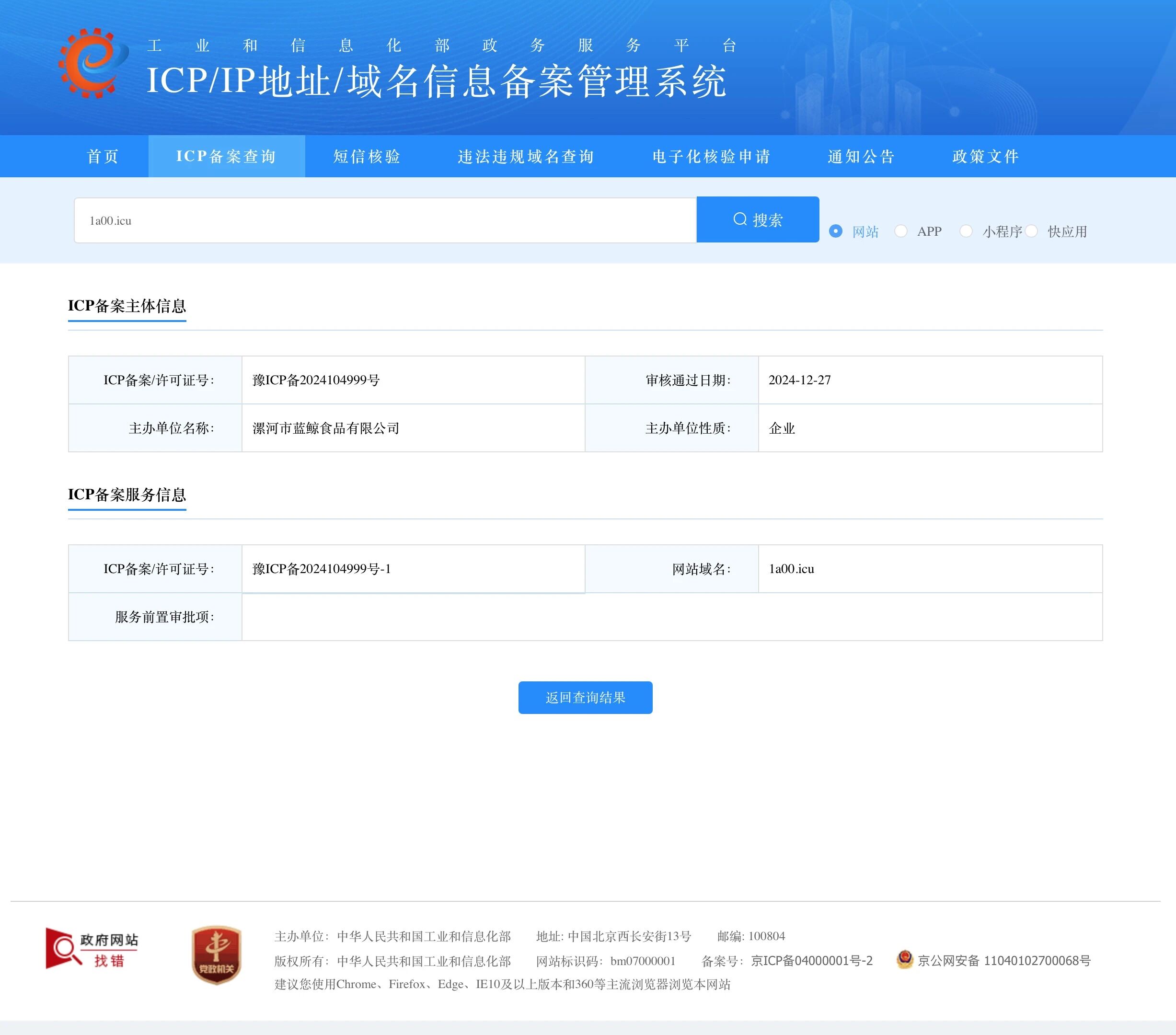 查询域名，查询域名备案信息