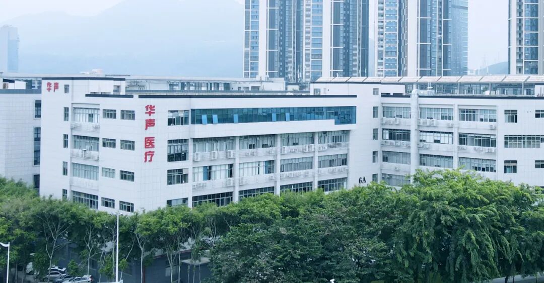 华声医疗 怎么样欢迎新会员！_https://www.jmylbn.com_新闻资讯_第9张