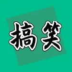 “上礼拜在你家做了三次，今天还要吗？”阿姨这虎狼之词...都把我吓懵了！