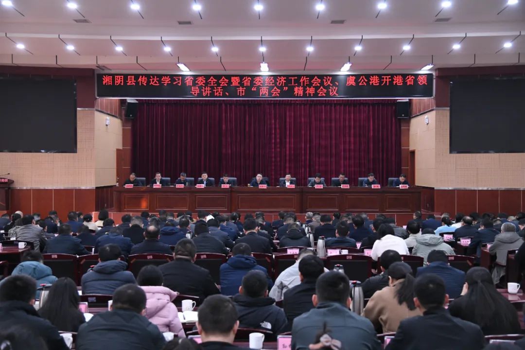 区>湘阴县>会议传达学习了省委十二届八次全会暨省委经济工作会议精神