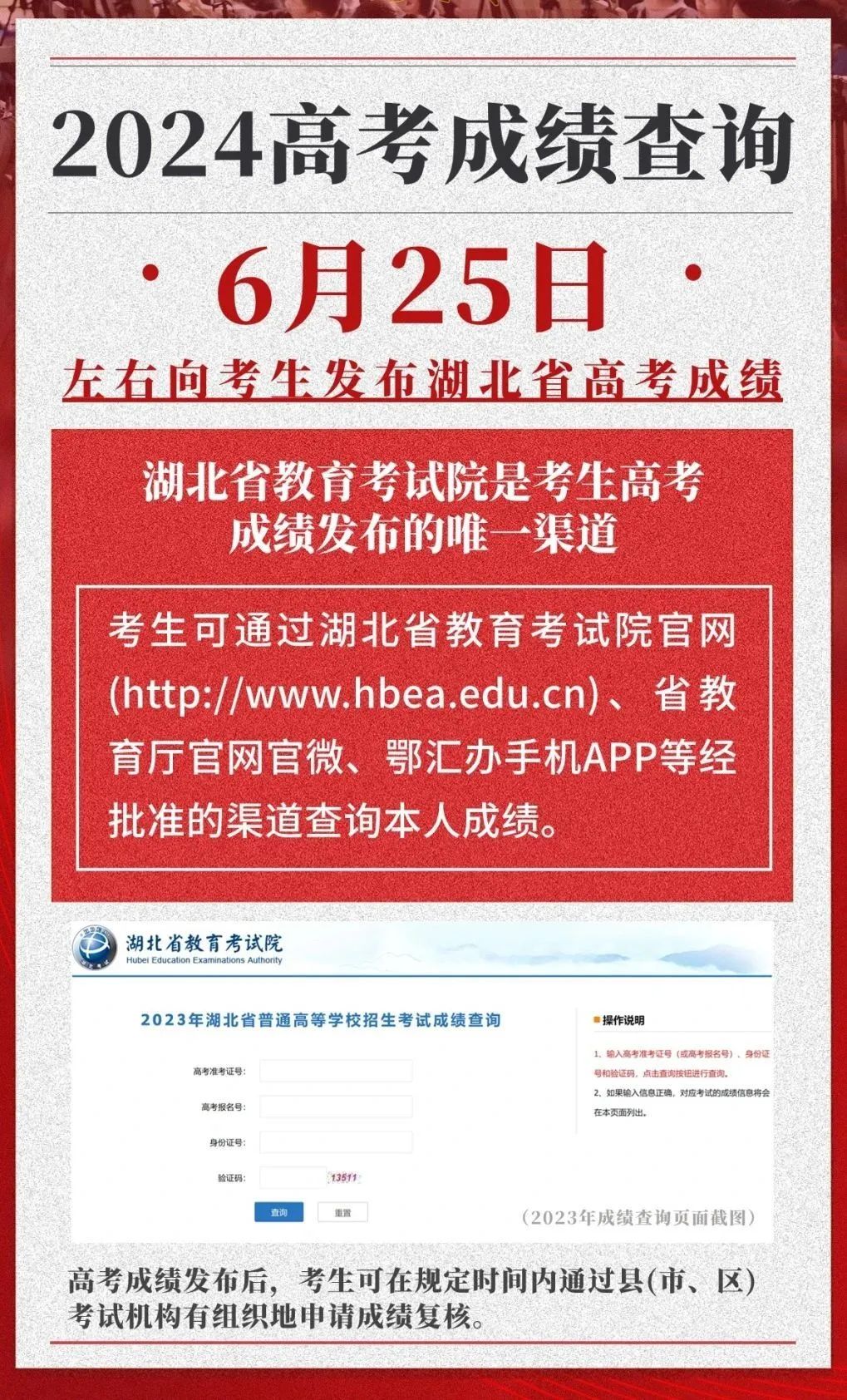 湖北高考查询成绩时间2024_湖北高考成绩查询时间2024_湖北高考成绩查询具体时间