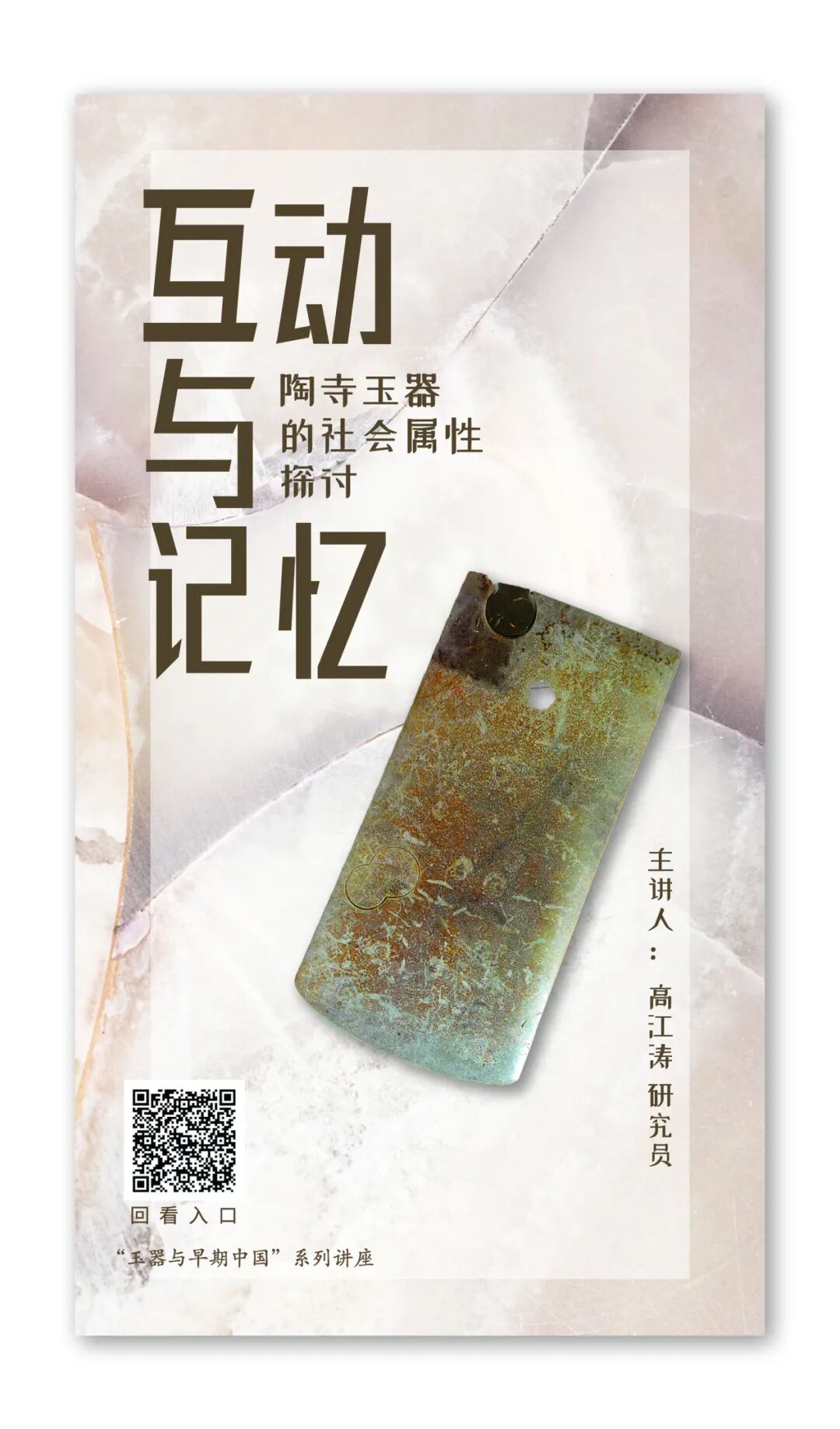 贸易,交换甚至技术传播等手段,复制性效仿并创造出包括玉器种类在内的