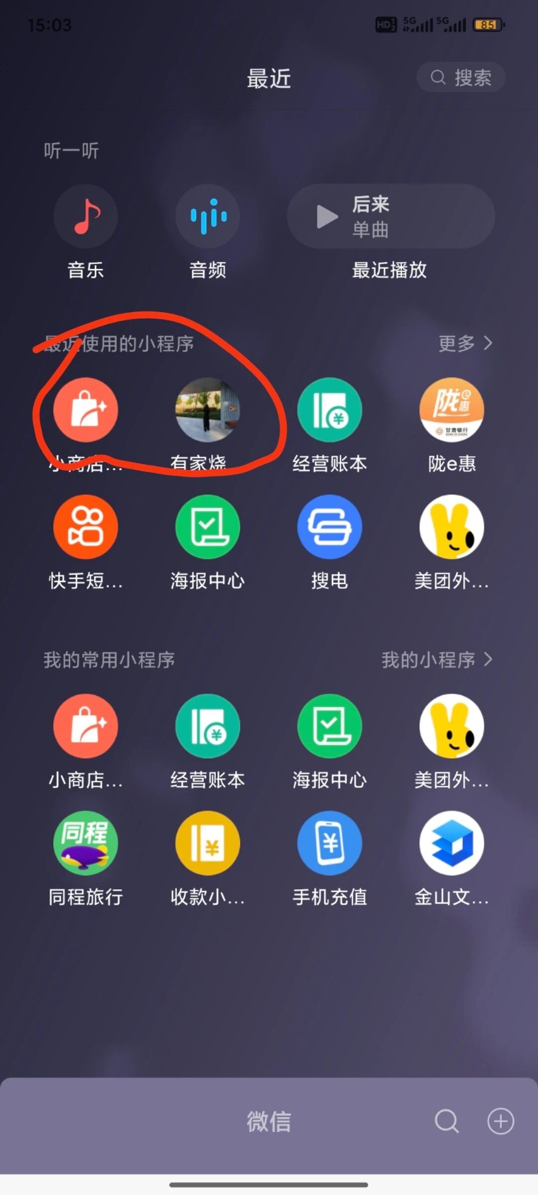 微信授权头像有两个怎么取消啊图片 微信授权头像有两个怎么取消啊图片