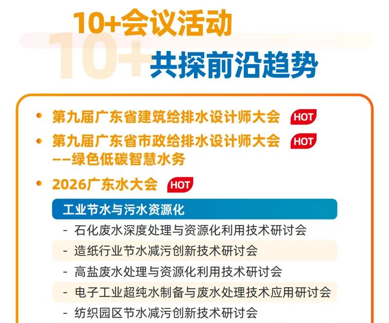 2026第十届广东国际泵管阀展览会