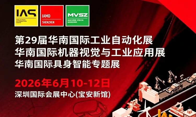 2026华南工博会参观指南，附部分参展商+同期活动