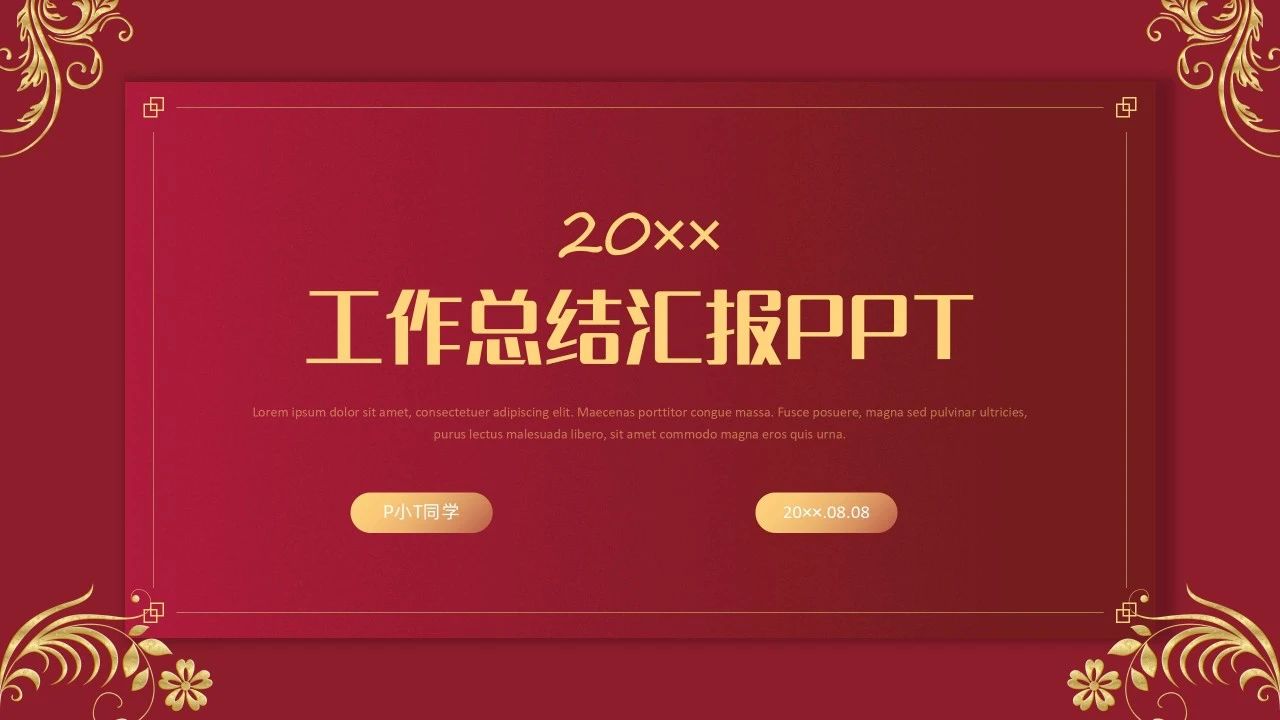 红色喜庆中国风工作总结通用PPT模板
