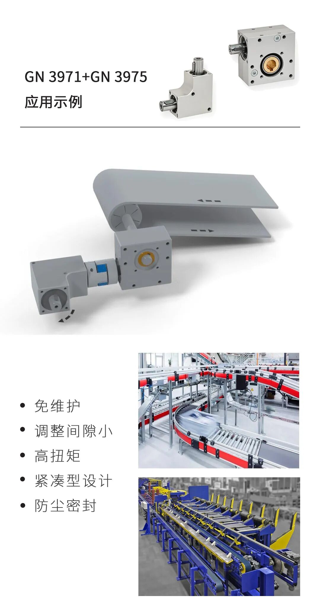Elesa+Ganter緊湊型聯(lián)動(dòng)裝置