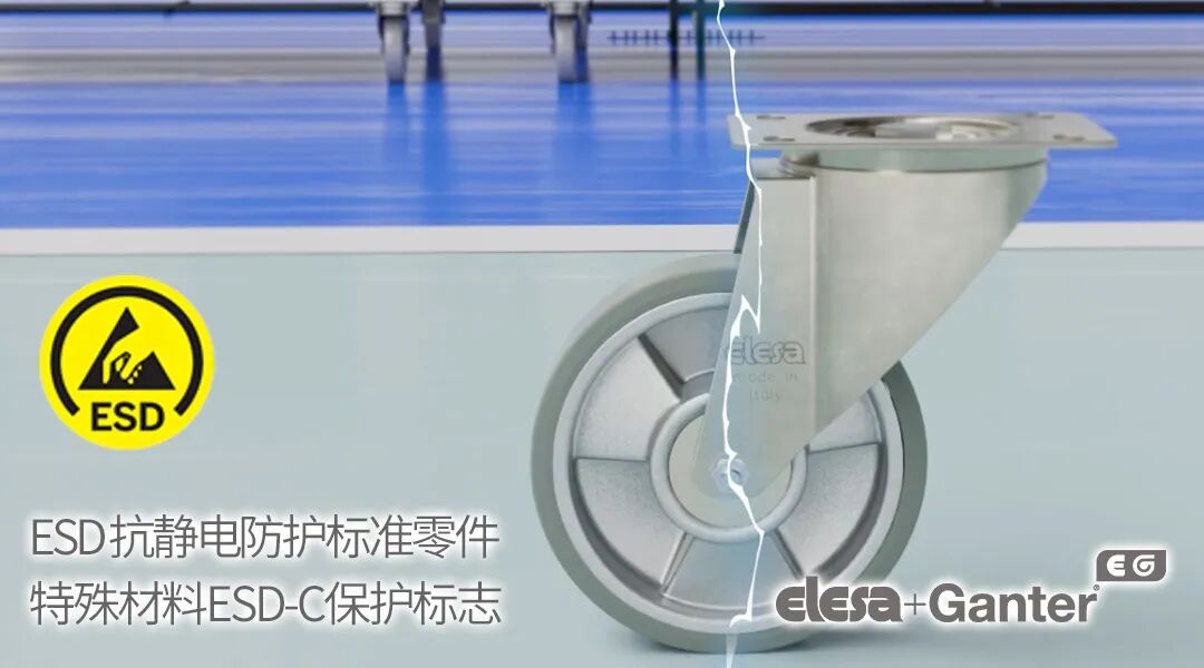 Elesa+Ganter抗靜電標(biāo)準(zhǔn)機(jī)械配件