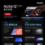 【预售】1599起 Redmi Note 12T Pro发布 天玑8200 Ultra+LCD