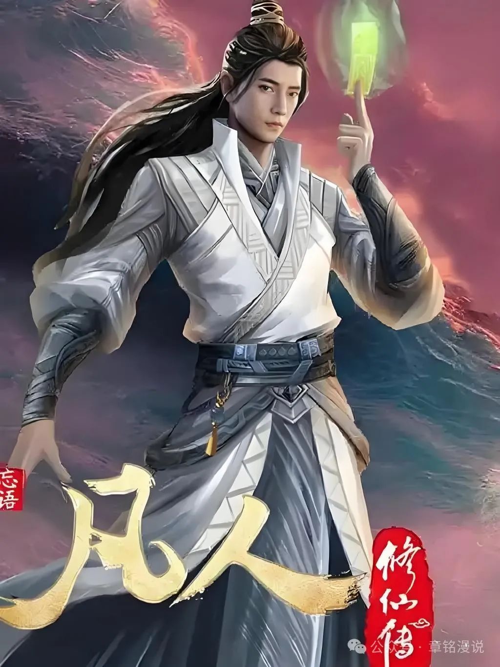 韩立在灵界恢复法力在哪一章