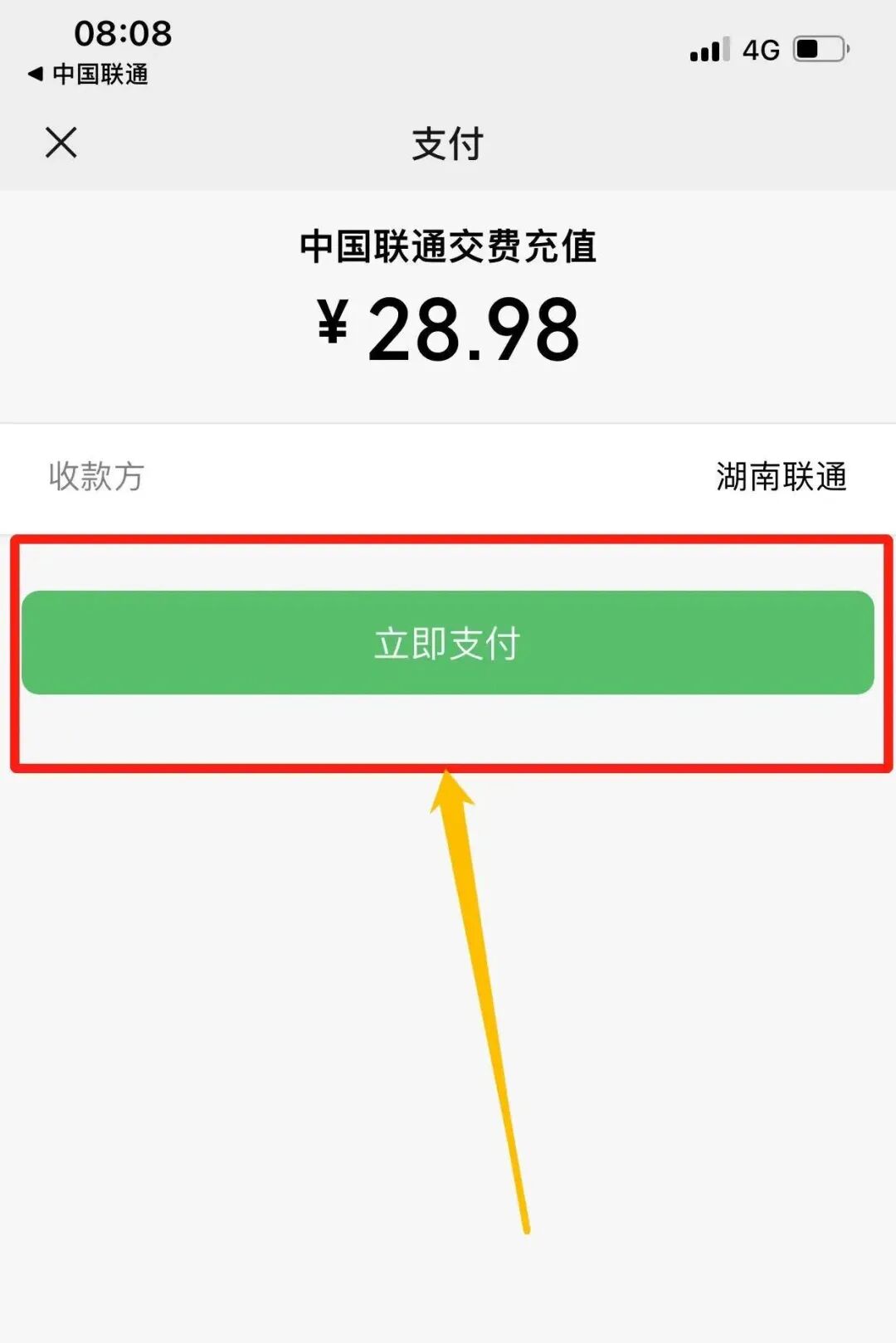 手机话费怎样充q币