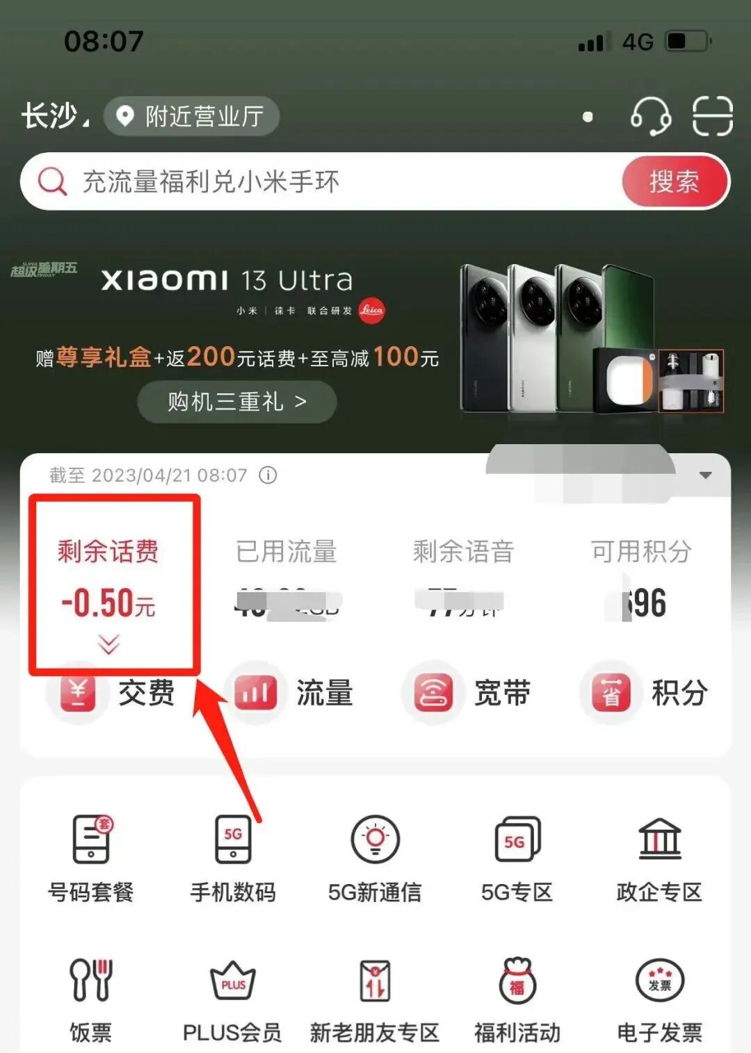 手机话费怎样充q币