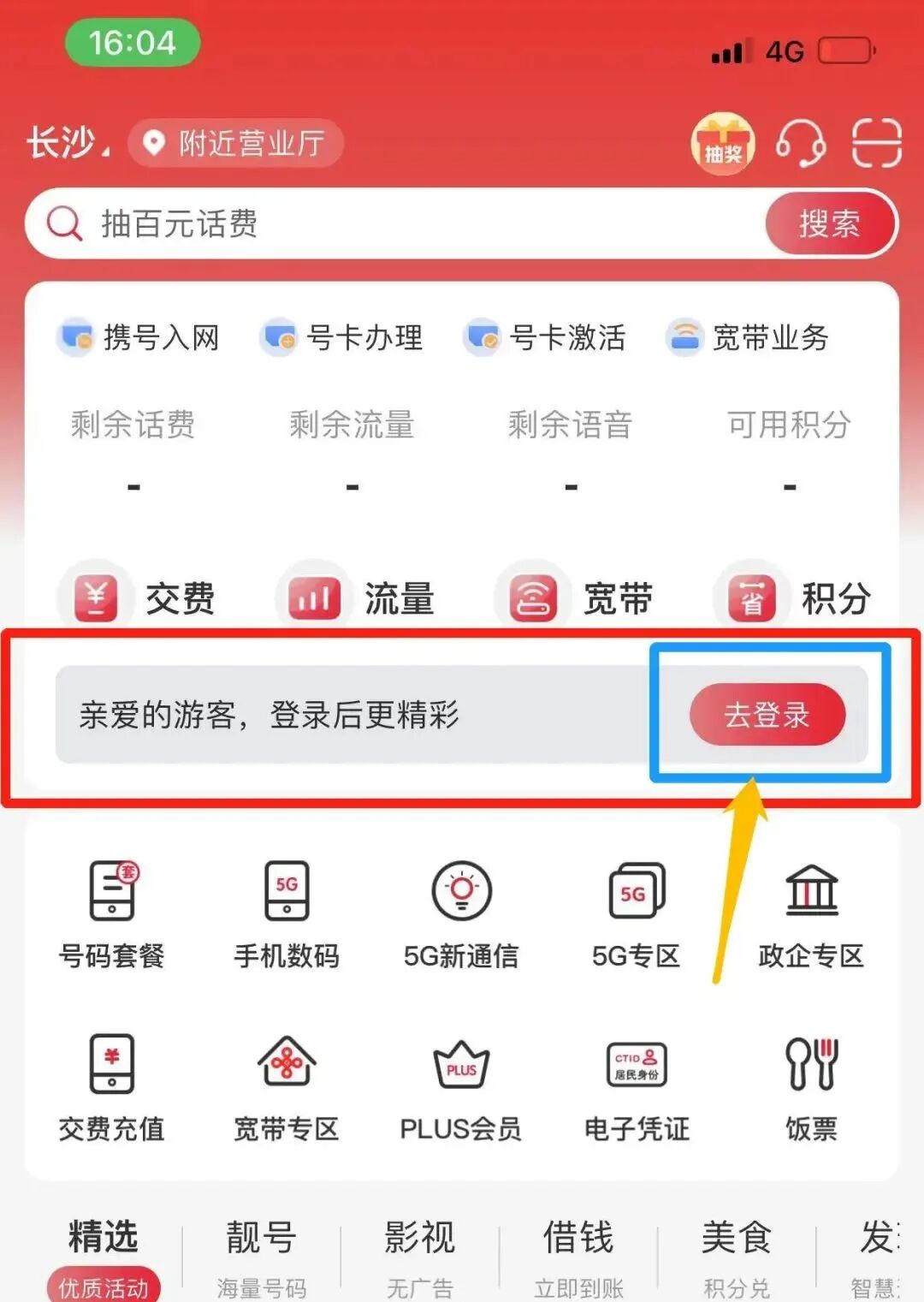 手机话费怎样充q币