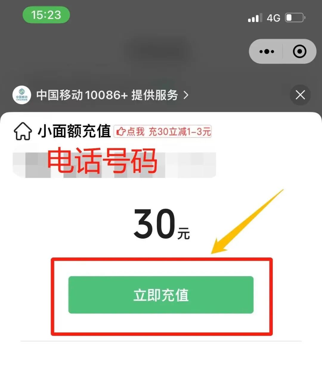 手机话费怎样充q币