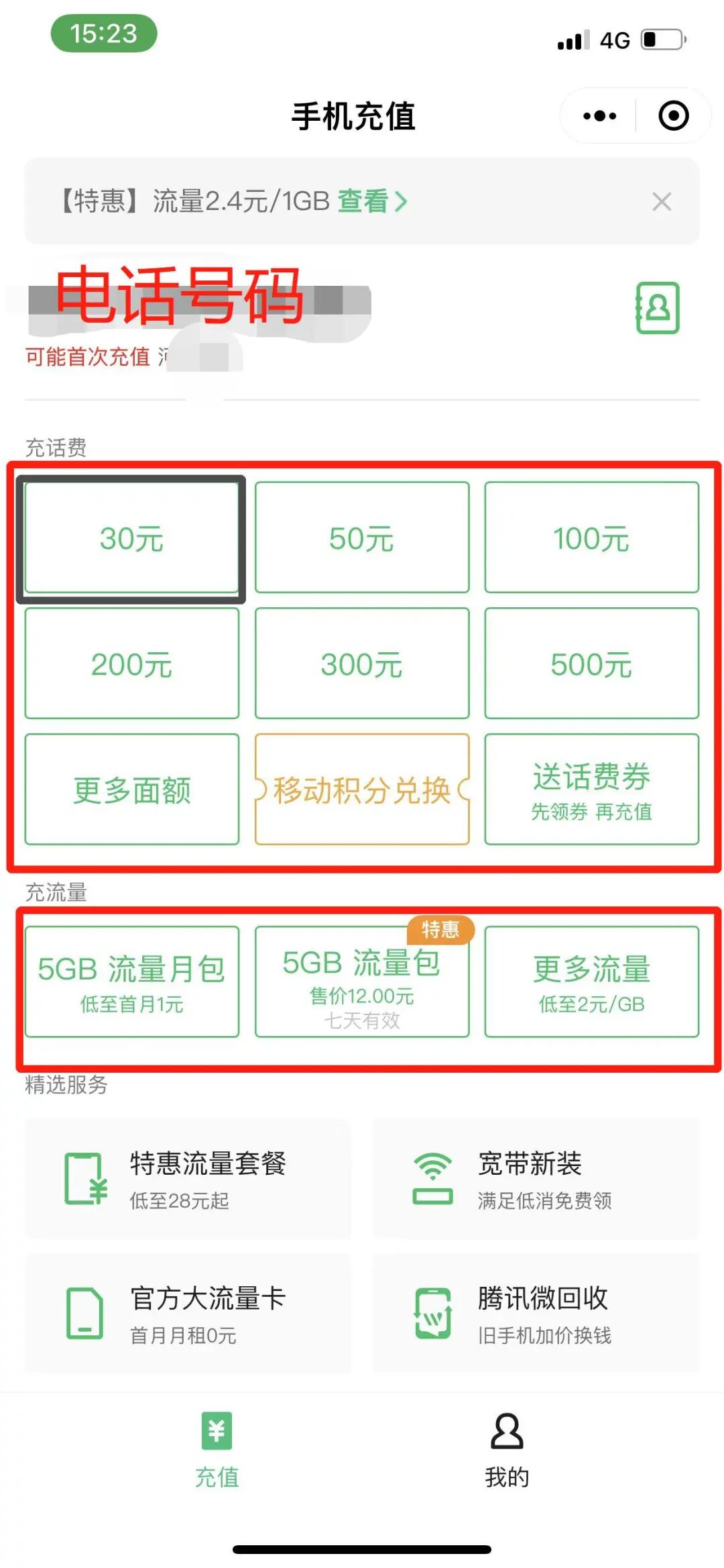 手机话费怎样充q币