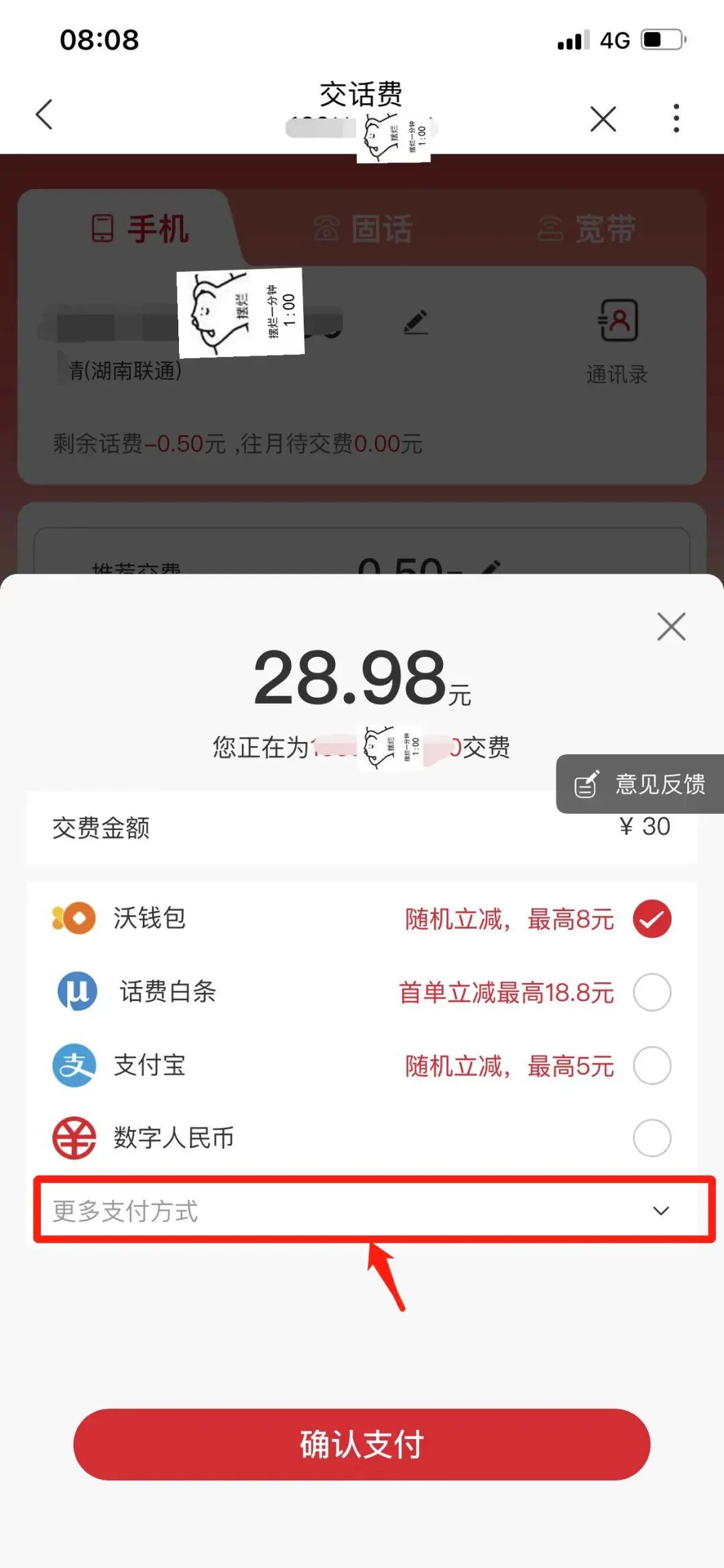 手机话费怎样充q币