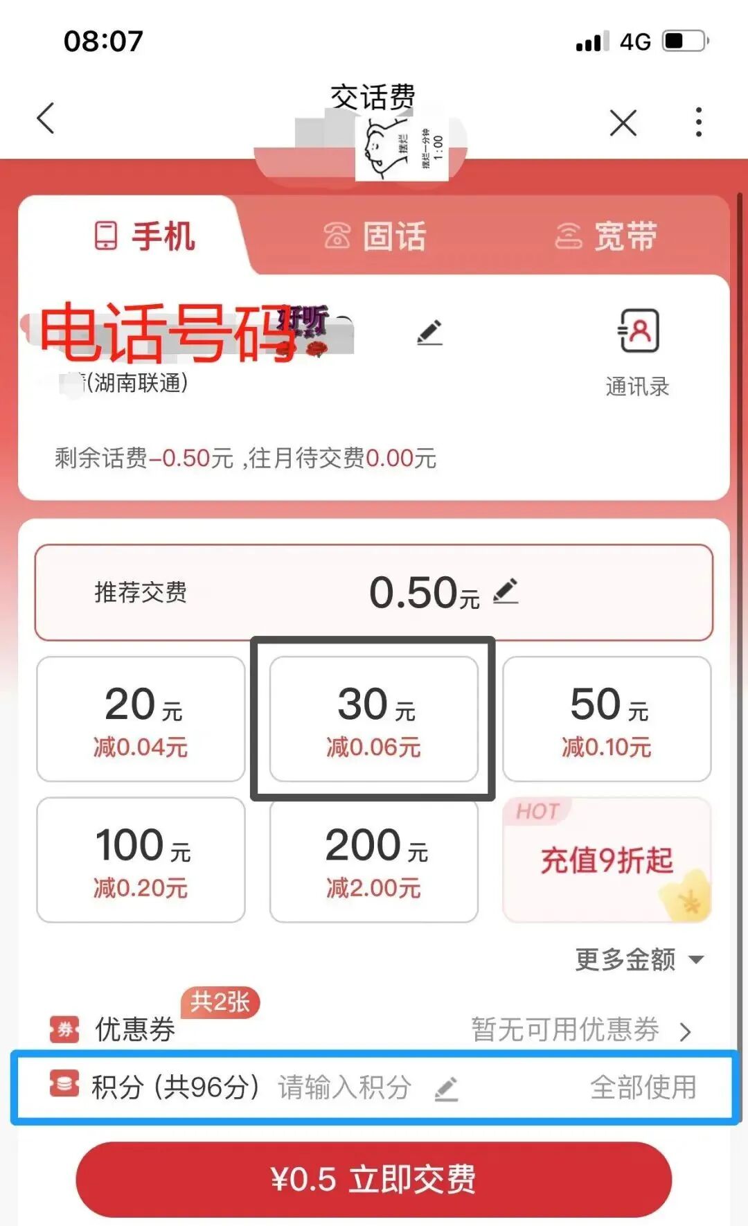手机话费怎样充q币