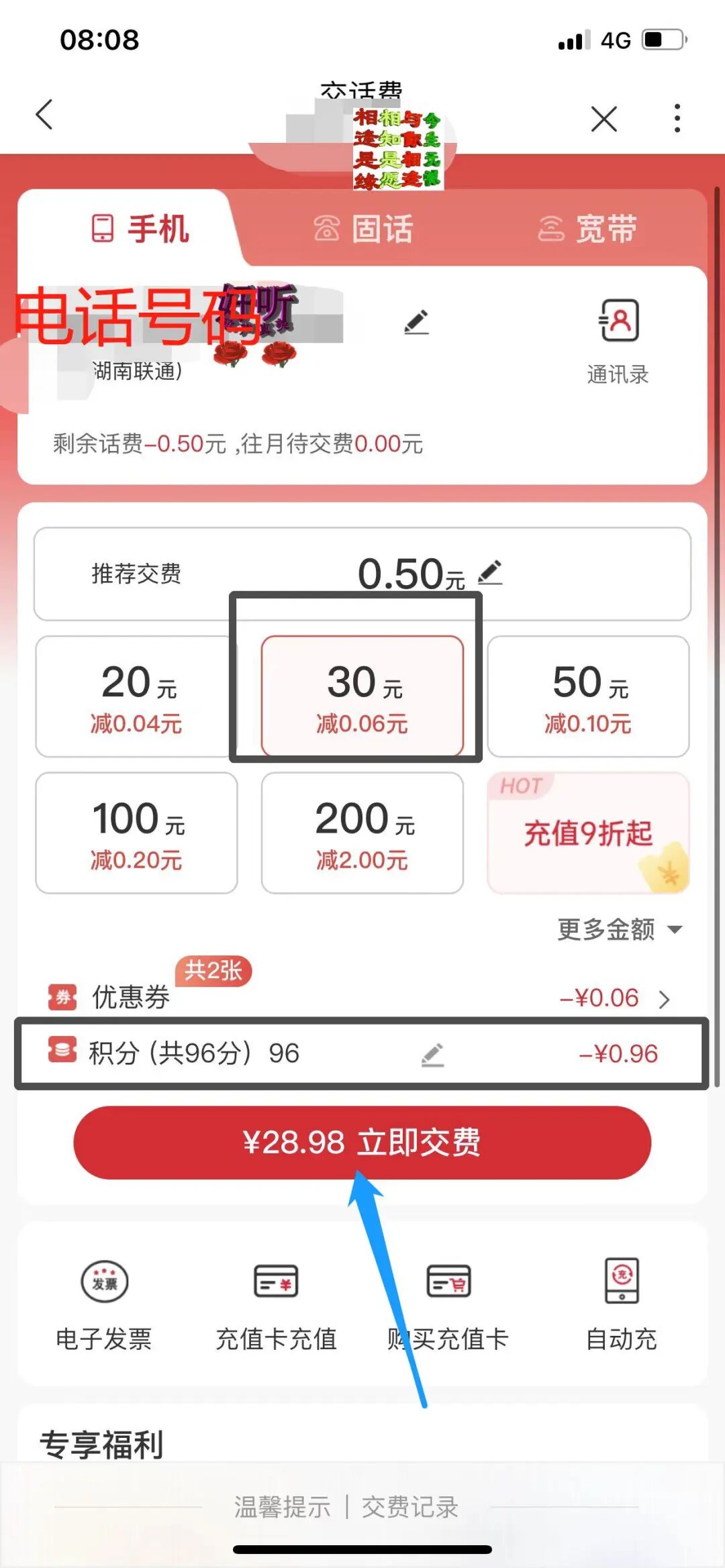 手机话费怎样充q币