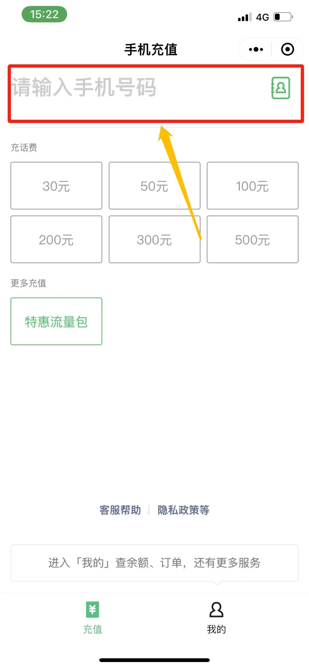 手机话费怎样充q币