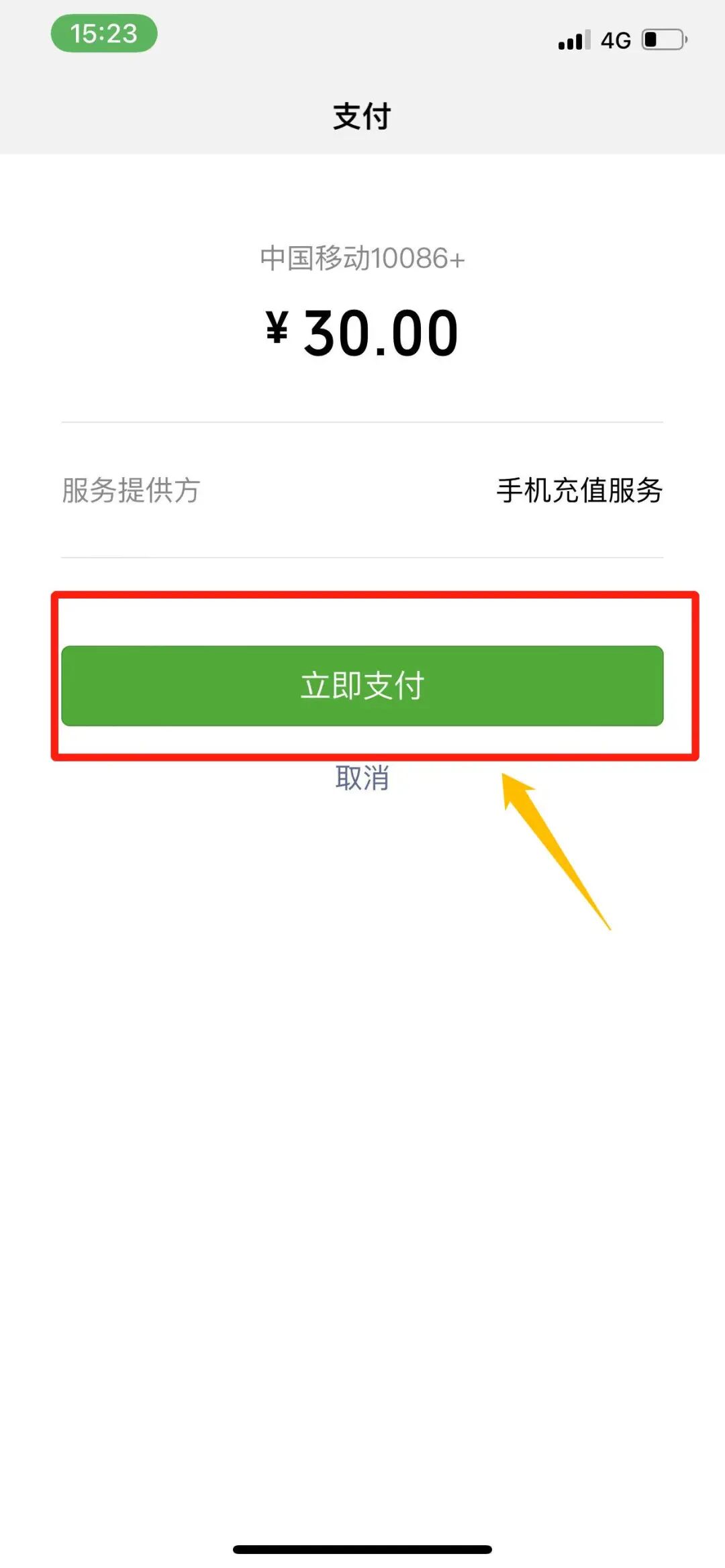 手机话费怎样充q币
