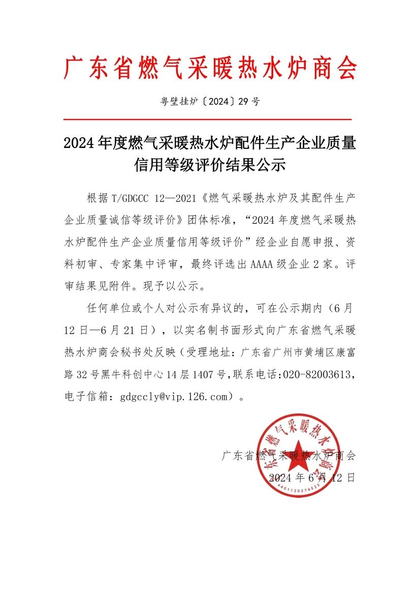 喜讯：美智智能荣获“2024年度AAAA级质量信用等级”称号