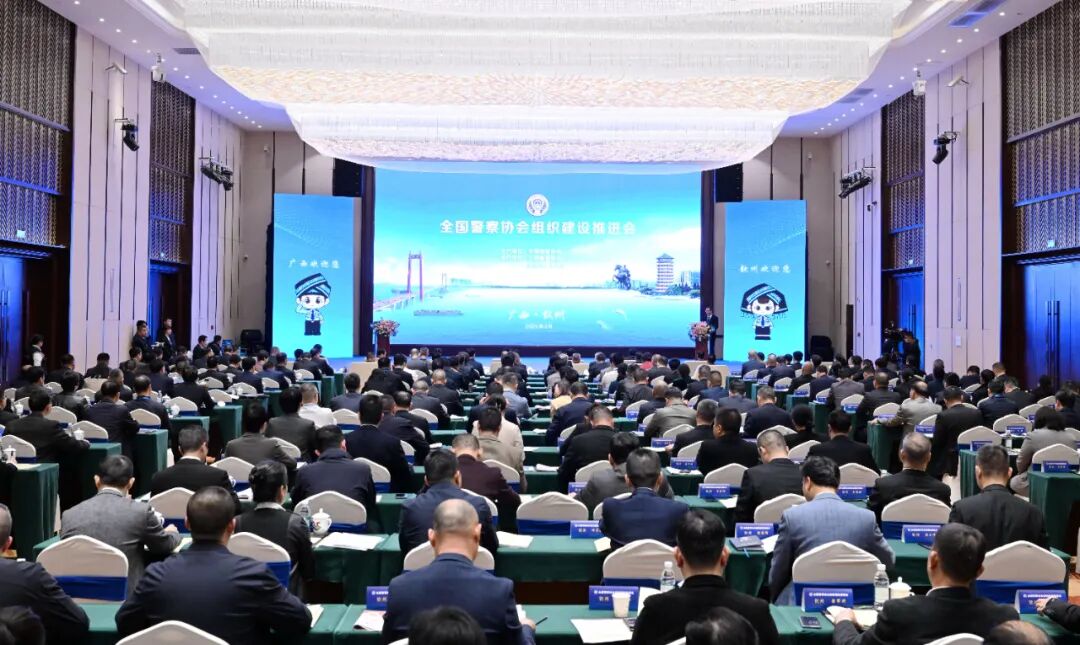 中国警察协会副会长朱昌杰出席会议并讲话.