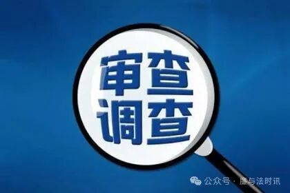 中央巡视后，这家央企15人被拿下！把入党作为谋求仕途的资本、大肆侵吞国有资产的国企原总裁被公诉，一个