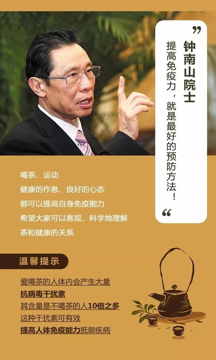 教授们指出：虽然喝茶不能治疗新冠病毒，但能预防！建议天天喝！