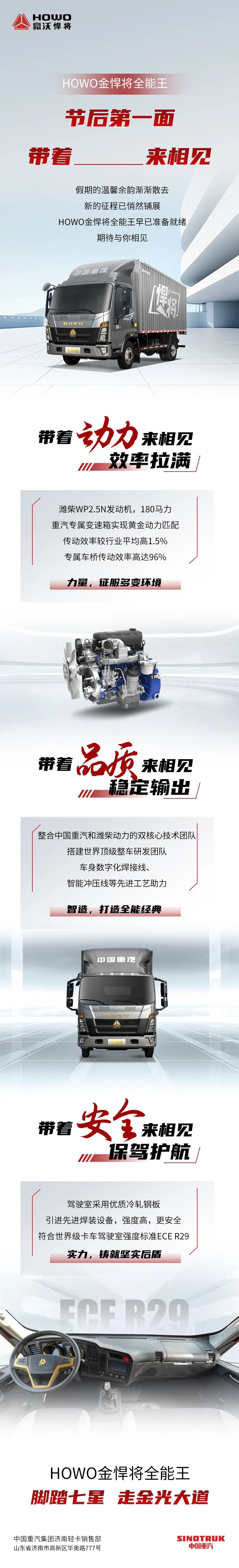 HOWO金悍将全能王|节后第一面，带着____来相见