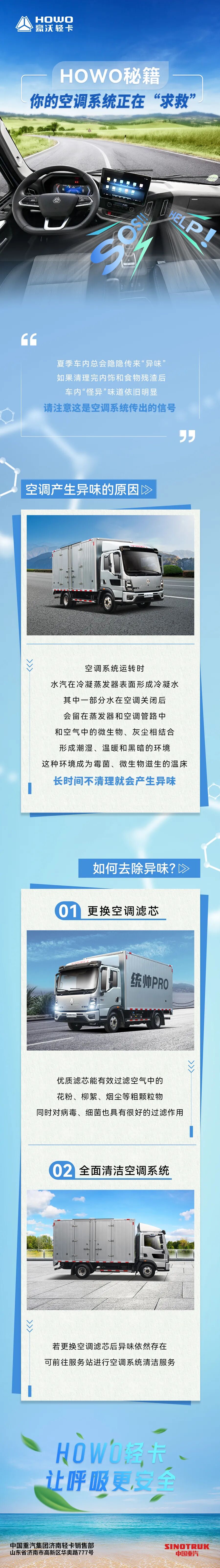 HOWO秘籍|你的空调系统正在“求救”