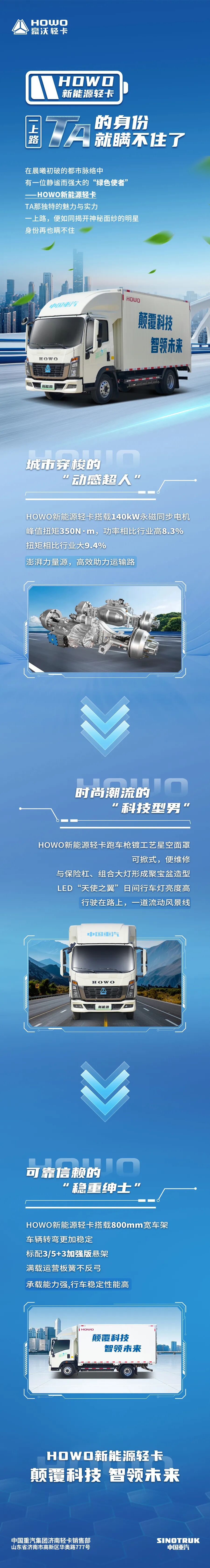HOWO新能源轻卡|一上路，TA的身份就瞒不住了