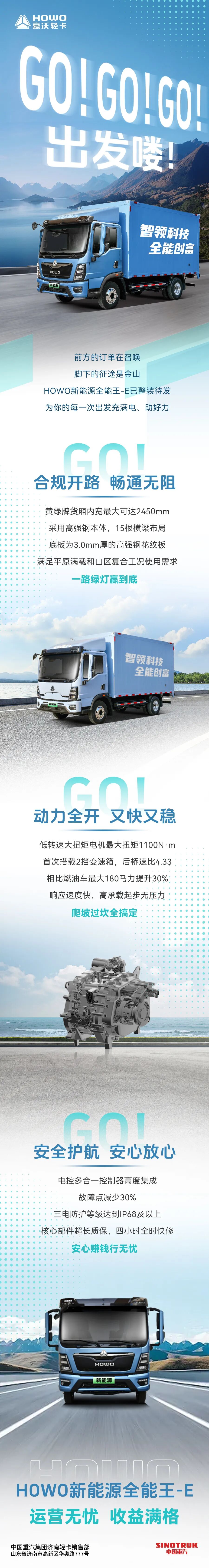 HOWO新能源全能王-E|GO！GO！GO出发喽