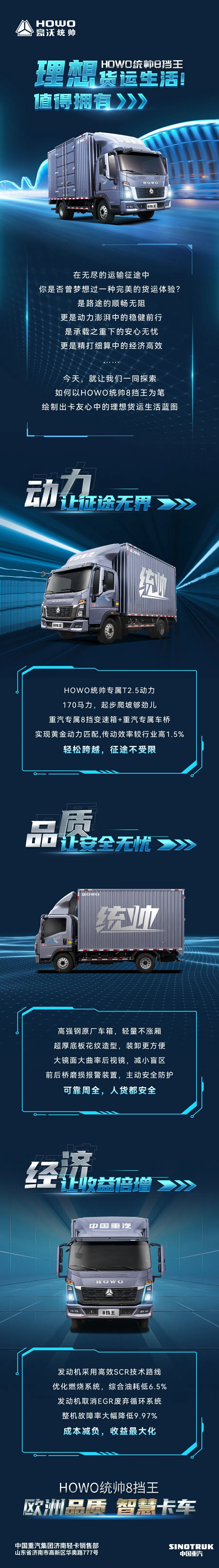 HOWO统帅8挡王|理想货运生活！值得拥有