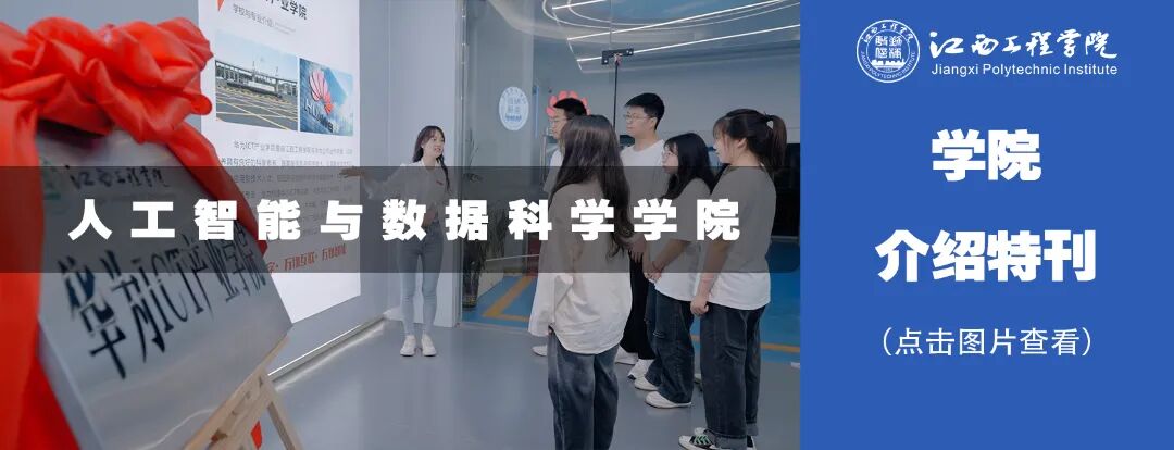 人工智能与数据科学学院2.jpg