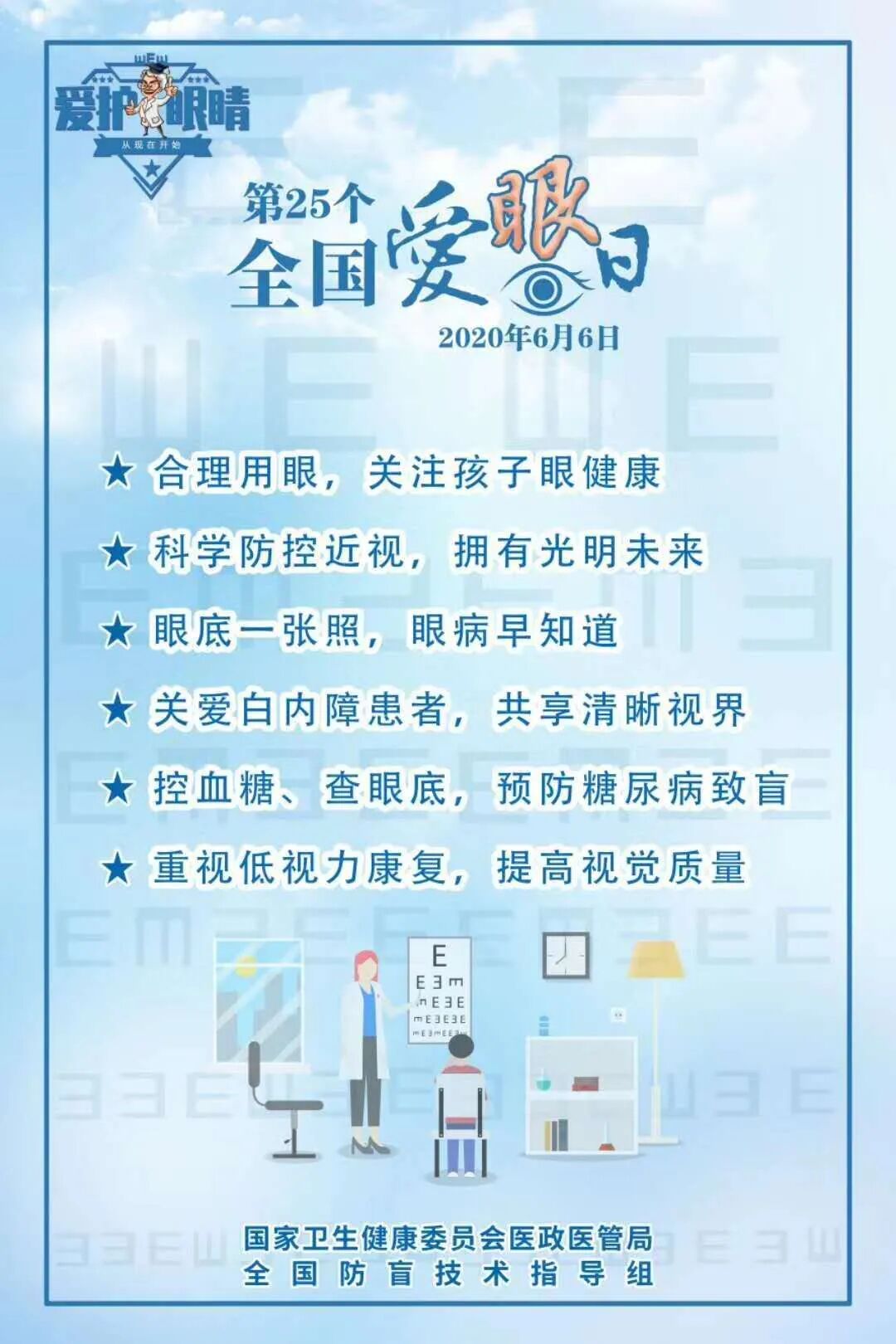 全国爱眼日|爱眼护眼，拥有“睛”彩世界