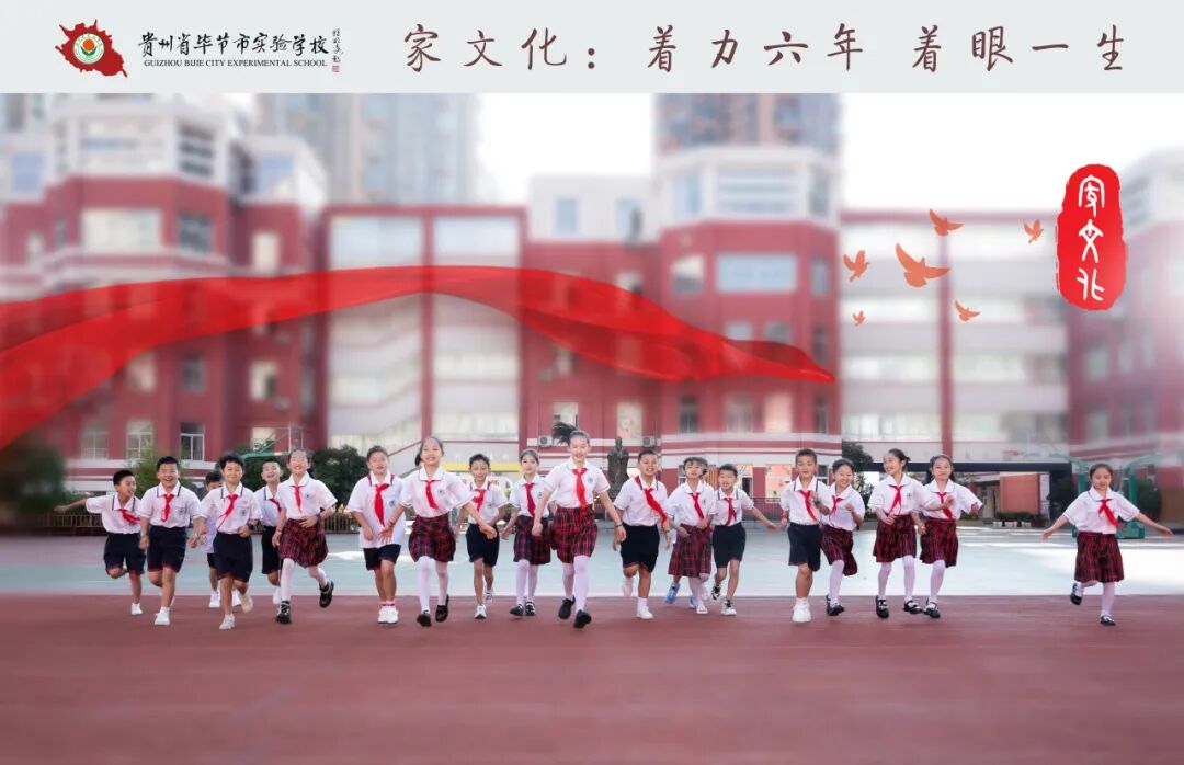 杜绝校园欺凌共建和谐校园毕节市实验学校2024年春季学期法治教育及防