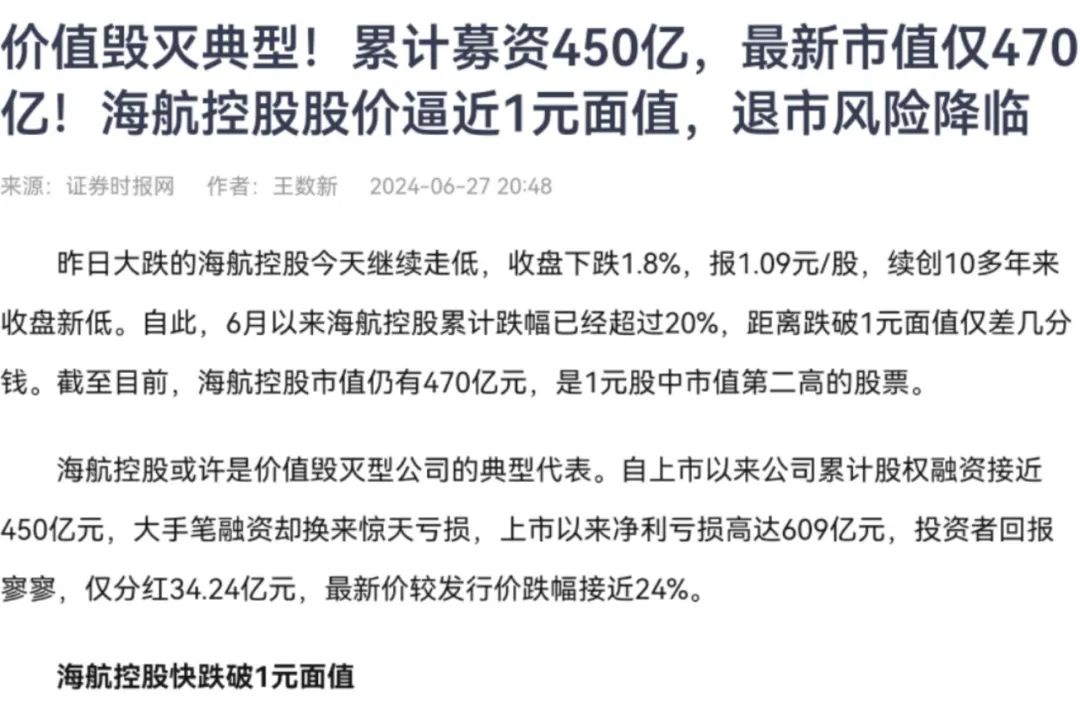 2024年08月24日 海南航空股票