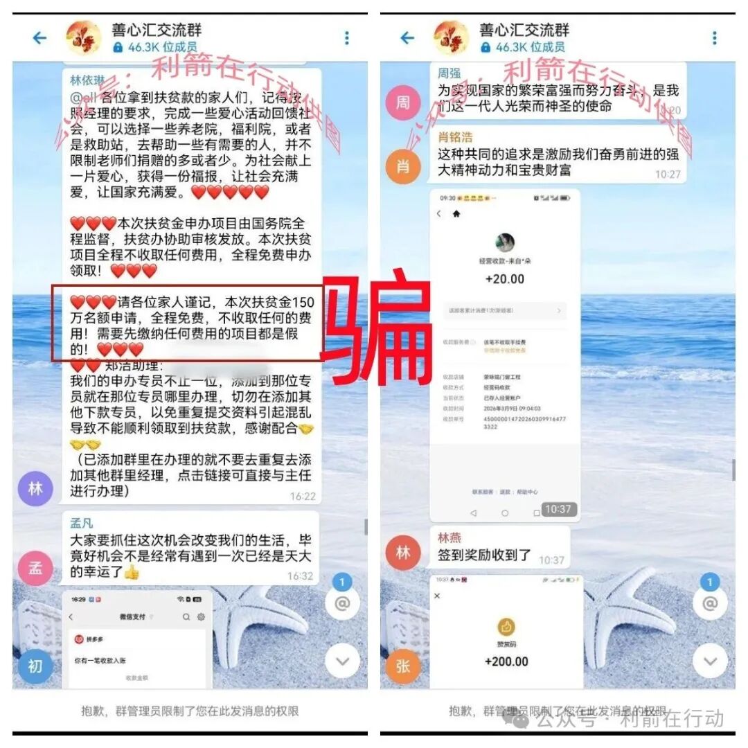 警惕！“善众扶”正在诈骗！赶紧跑！别中招！