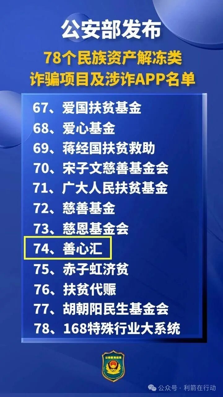 警惕！“善众扶”正在诈骗！赶紧跑！别中招！