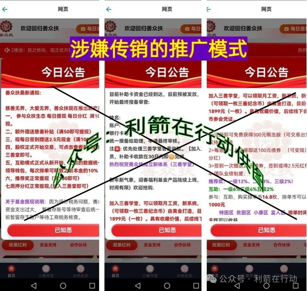 警惕！“善众扶”正在诈骗！赶紧跑！别中招！