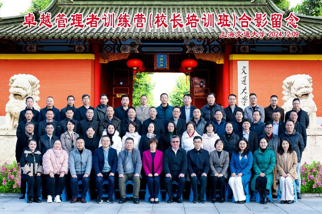 上海交通大学广东省技工院校卓越管理者训练营（校长培训班）成功举办(图40)