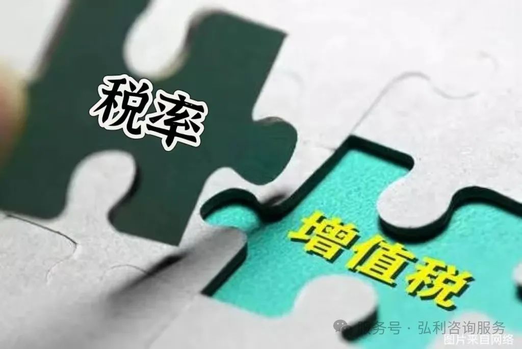 增值税税率是什么意思