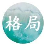 换位（此生必读）