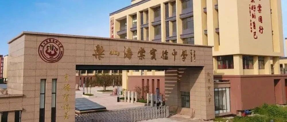 《一起上学吧》特别节目 | 海棠中学 · 卓育英才,你所关心的问题权威