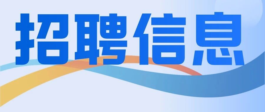 广期所2026年实习